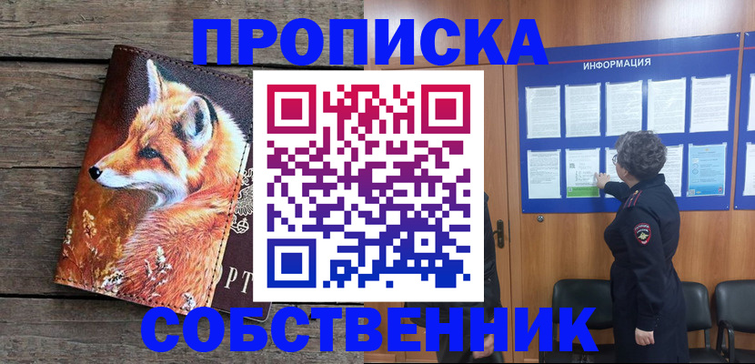 прописка для работы в Дедовске