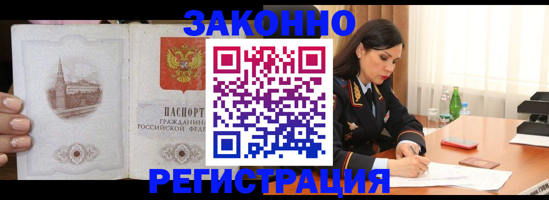 прописка от собственника в Дедовске