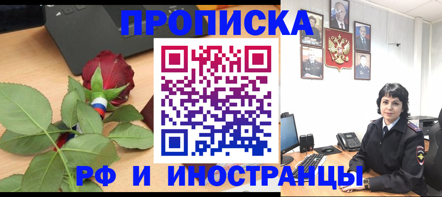 временная регистрация собственник в Дедовске