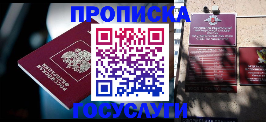 прописка в Дедовске