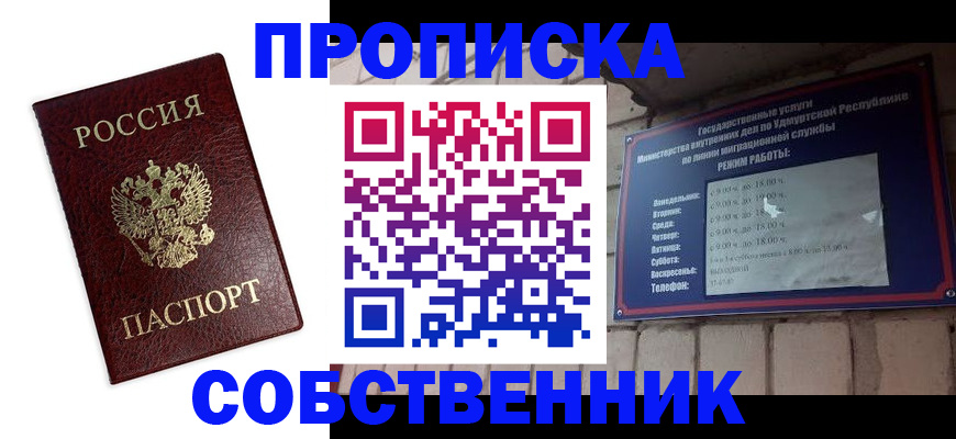 прописка 2025 в Дедовске