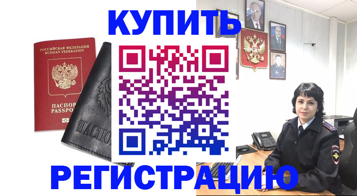 временная регистрация адрес в Дедовске