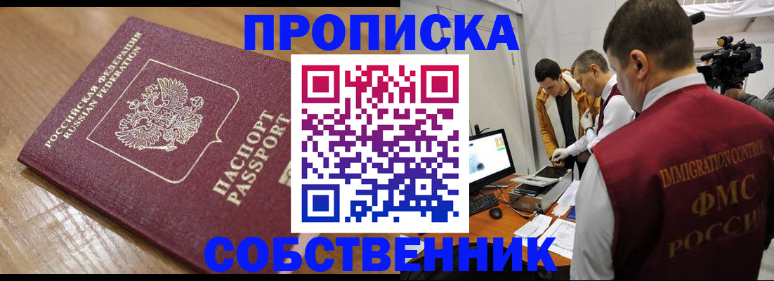 прописка для школы в Дедовске