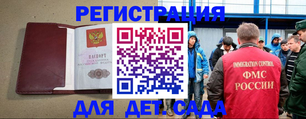 прописка в Дедовске